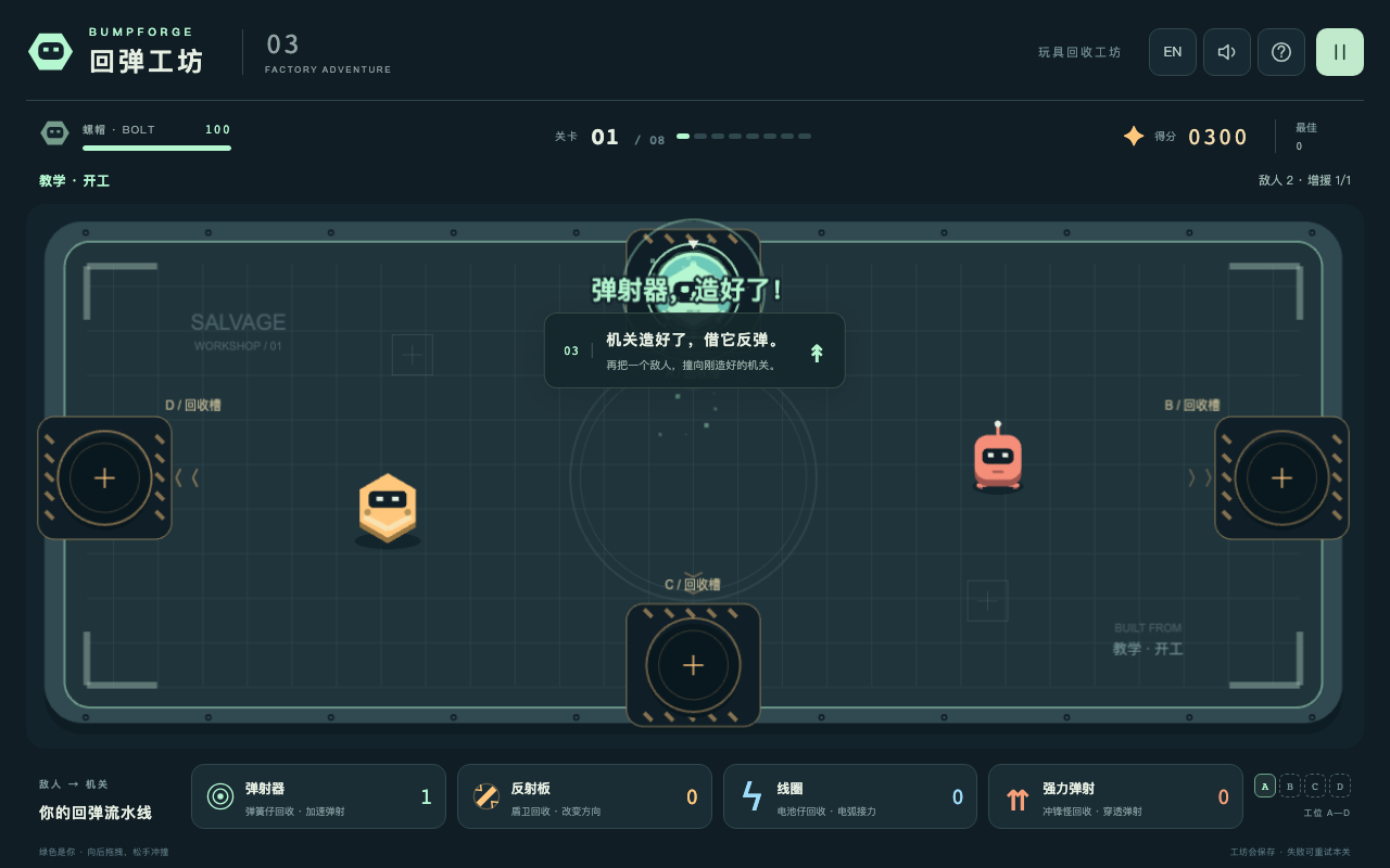 BumpForge gameplay screenshot