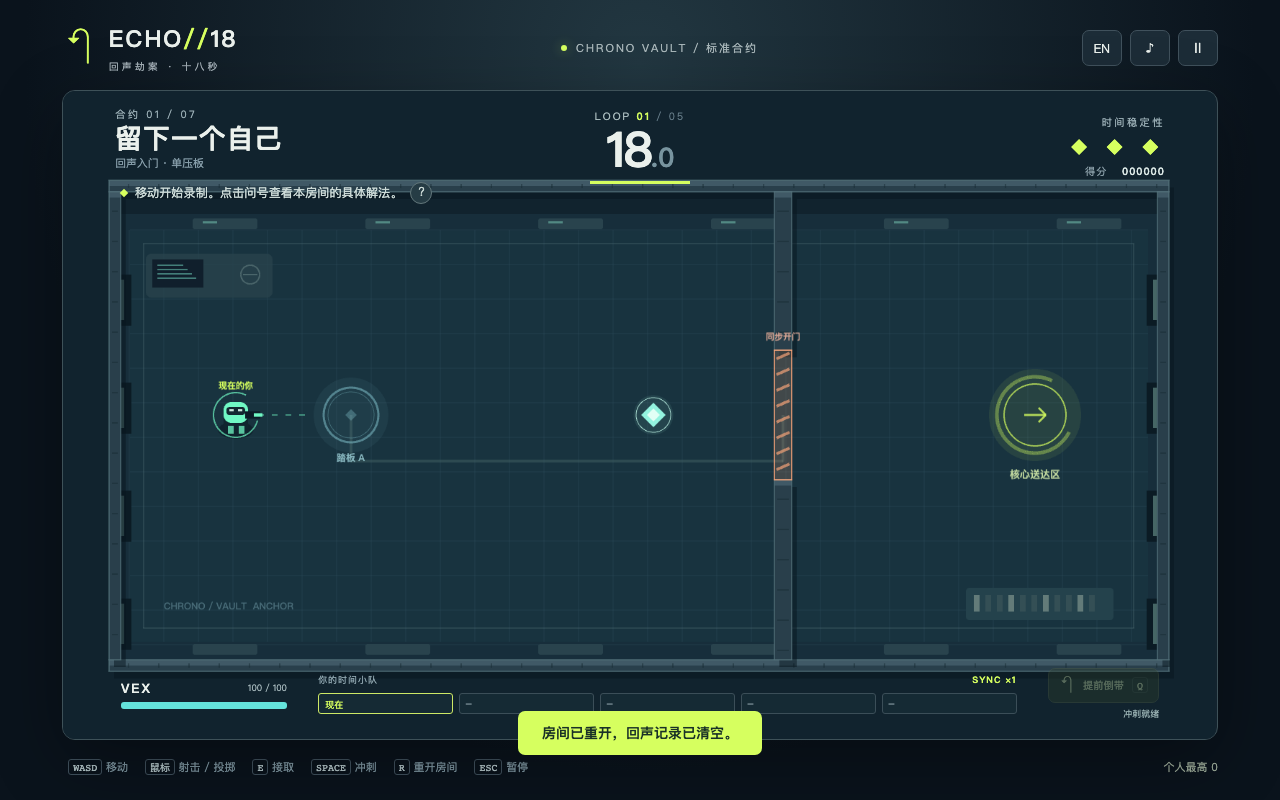 Echo Heist: 18 Seconds gameplay screenshot